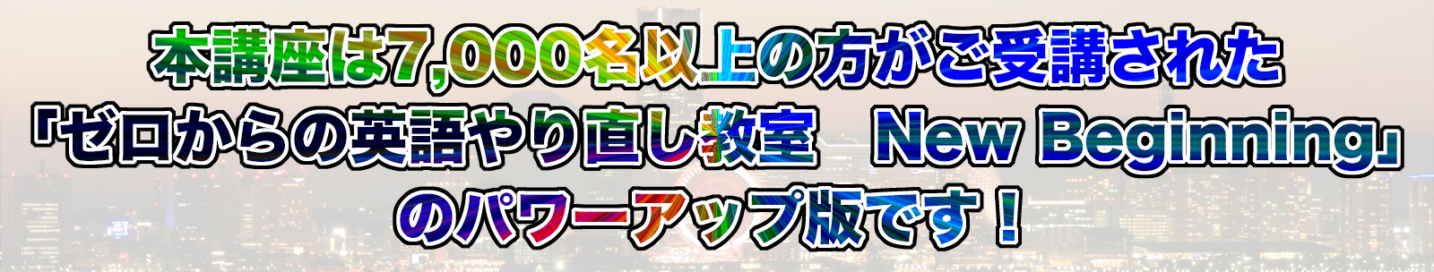 �{�u����7,000���ȏ�̕�������u���ꂽ�u�[������̉p���蒼�������@New Beginning�v�̃p���[�A�b�v�łł��I